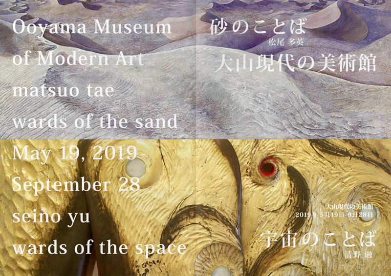 大山現代の美術館展示画